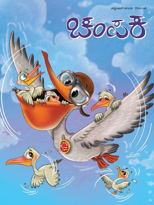 Title details for Champak Kannada by Delhi Press Patra Prakashan Pte LTD - Available
